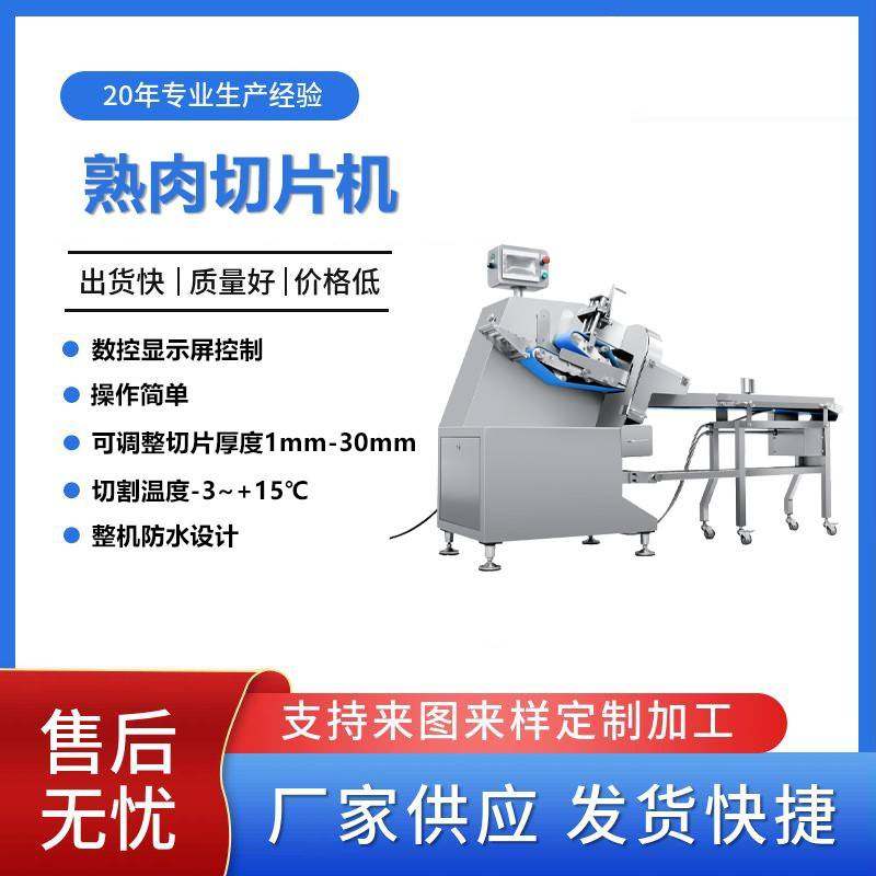 商用多功能全自动鸡胸肉火腿酱牛肉猪头肉腊肉卤肉熟肉切片熟食,清洗/食品/商业设备,其他食品加工设备,淘宝优惠券,粉丝福利购,淘宝优惠卷