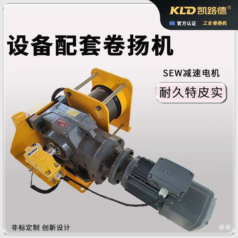 电动卷扬机2吨吨5吨SEW电动绞盘按需设计厂家供应钢丝绳绞车,搬运/仓储/物流设备,其他起重搬运设备,淘宝优惠券,粉丝福利购,淘宝优惠卷