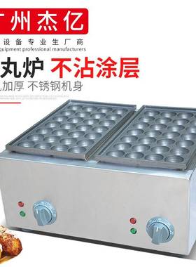 双板电鱼丸炉FY-55商用56孔两板鱼丸炉章鱼丸子机章鱼烧丸子