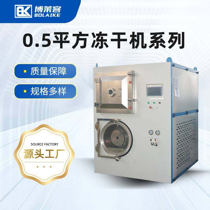 5千克实验室冻干机保健奶制品宠物食品益生菌生物咖啡茶叶冻干设,清洗/食品/商业设备,其他食品加工设备,淘宝优惠券,粉丝福利购,淘宝优惠卷