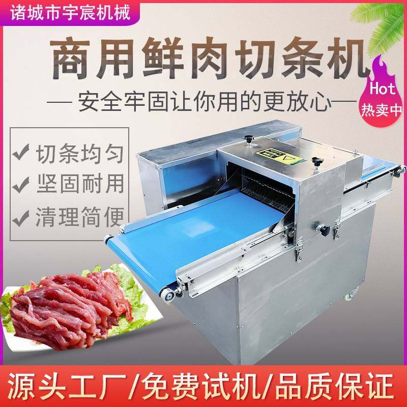全自动鲜肉开条机鲜肉肥肉鲜肉切条切丁机商用牛肉干加工全套设备,清洗/食品/商业设备,其他食品加工设备,淘宝优惠券,粉丝福利购,淘宝优惠卷
