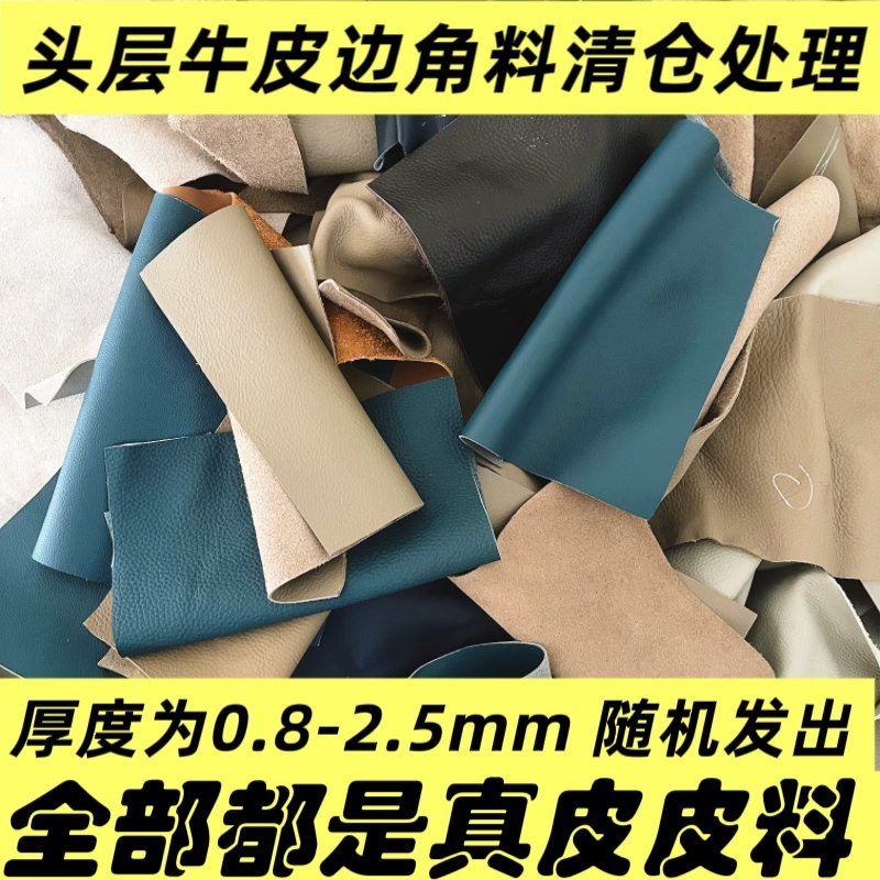 头层牛皮皮料真皮皮料手工diy