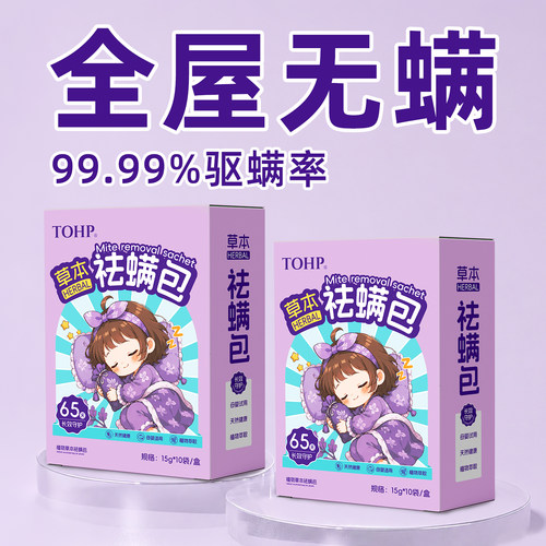 TOHP天然草本艾草除螨包