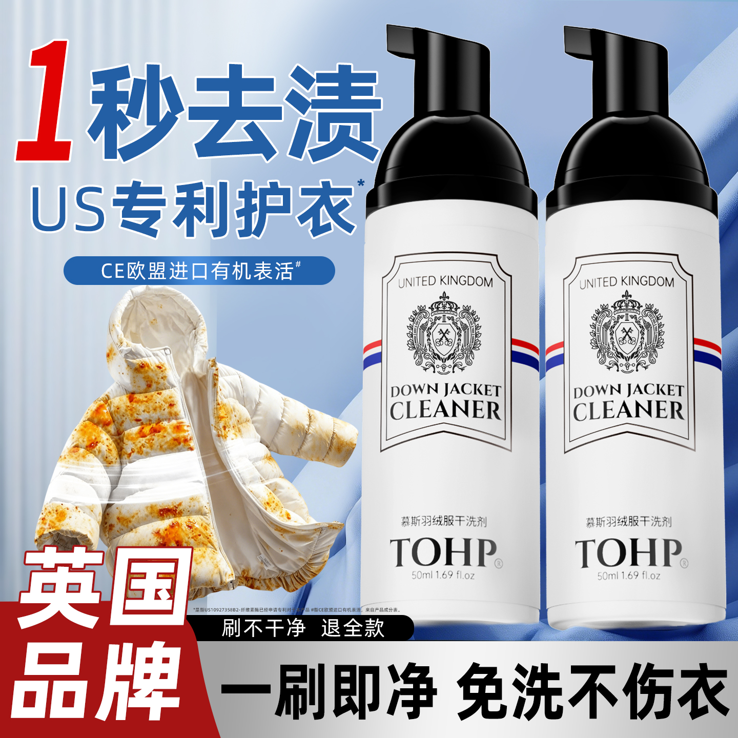 TOHP羽绒服干洗剂免水洗清洁剂