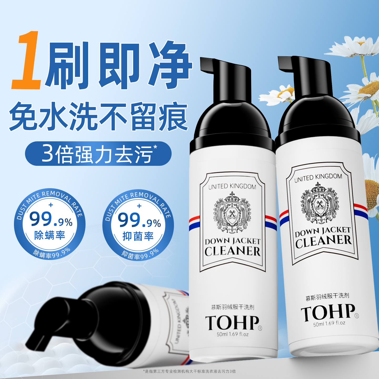 TOHP羽绒服干洗剂免水洗清洁神器