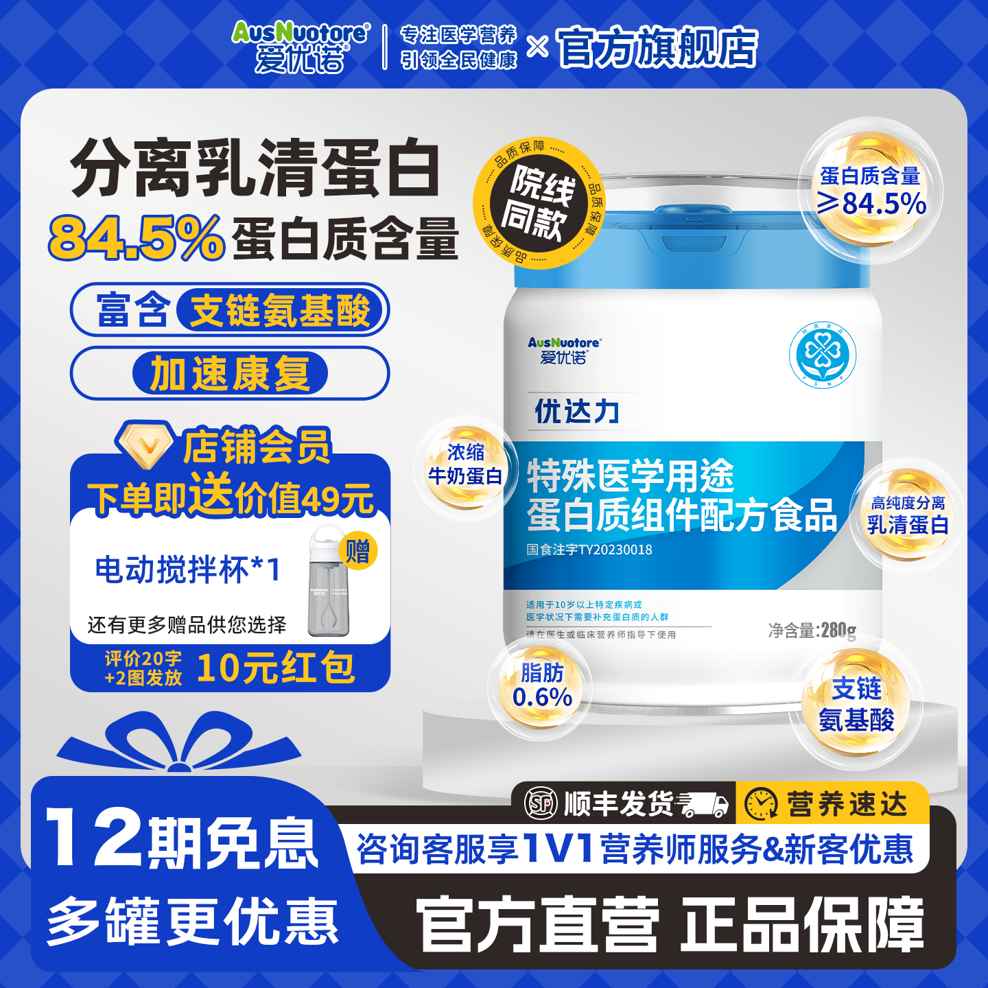 12罐-爱优诺优达力特殊医学用途蛋白质组件中老年成人高含量低脂
