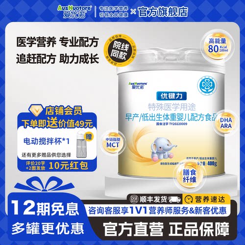 爱优诺早产儿配方奶粉追赶生长