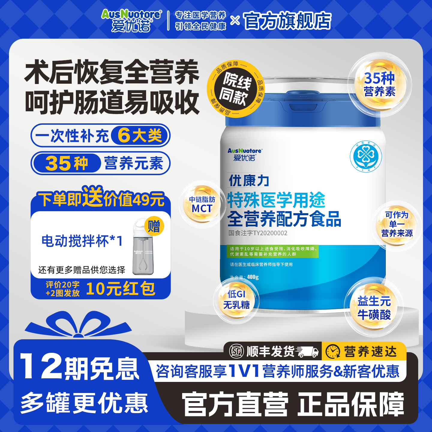 12罐-爱优诺优康力全营养配方食品补充蛋白质奶粉营养品低GI成人,保健食品/膳食营养补充食品,特殊医学用途食品,淘宝优惠券,粉丝福利购,淘宝优惠卷