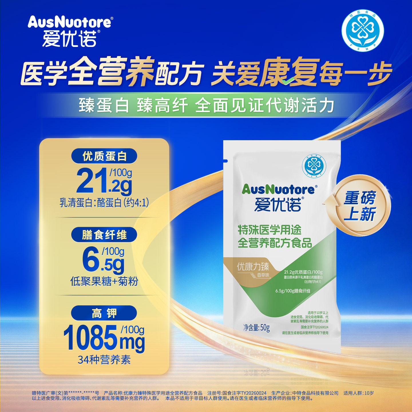 优康力臻袋装特医全营养配方食品