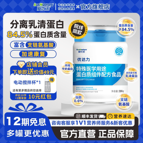 【咨询更优惠】爱优诺优达力蛋白