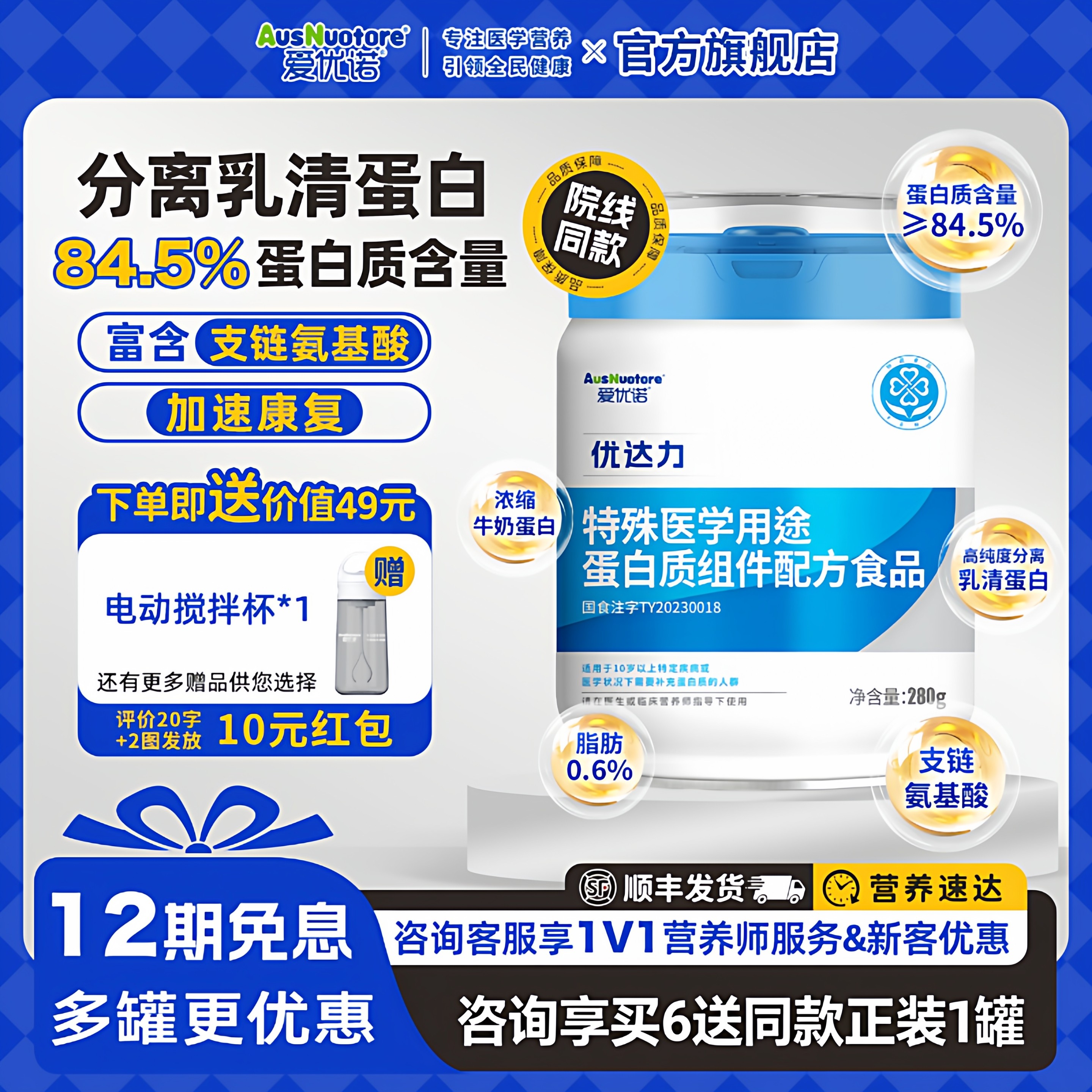 爱优诺优达力特医配方蛋白质组件配方纯净乳清蛋白术后恢复低乳糖,保健食品/膳食营养补充食品,特殊医学用途食品,淘宝优惠券,粉丝福利购,淘宝优惠卷