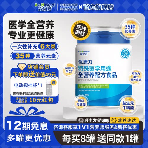 【咨询享8送1】优康力低GI低乳糖