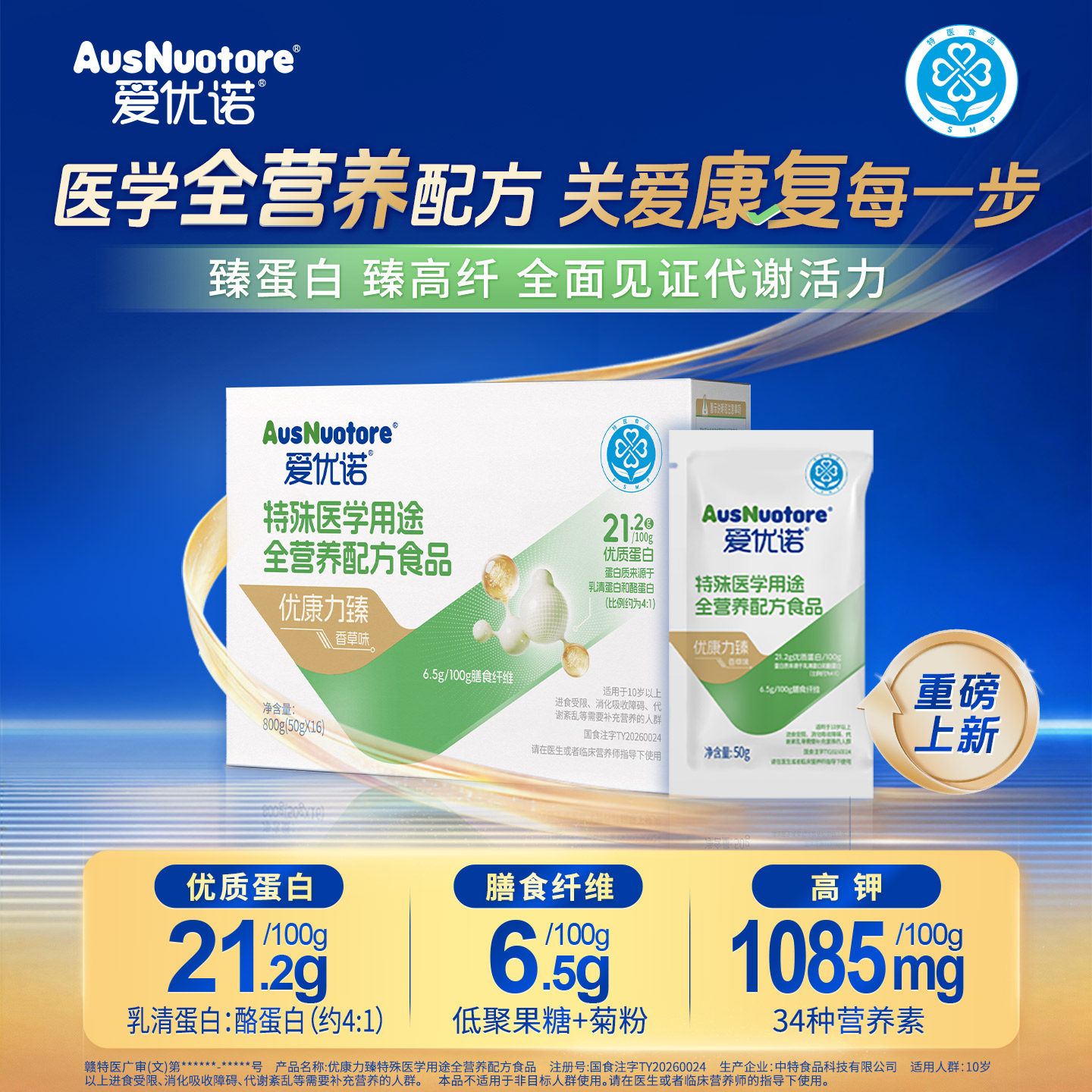 爱优诺优康力臻特殊医学用途全营养配方食品术后恢复中老年营养品