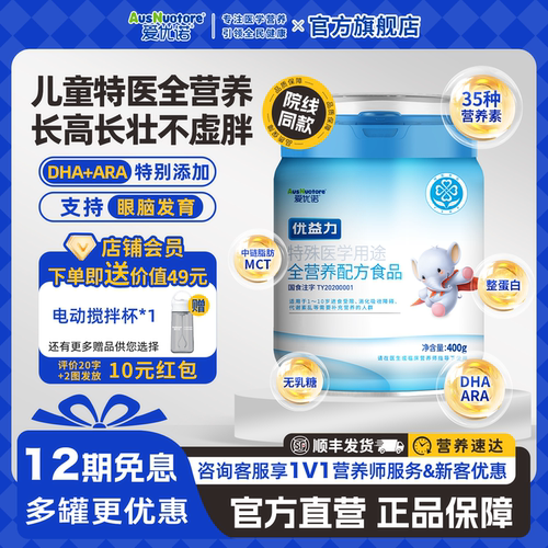 【咨询8送1】爱优诺优益力特医食
