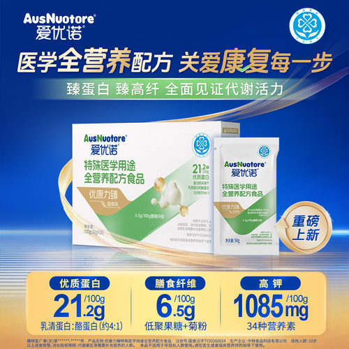 爱优诺优康力臻特医全营养配方粉