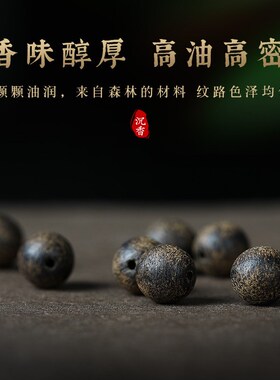 蚂蚁沉沉香手串天然108颗黑油老料九分沉手链素串男木质佛珠文玩