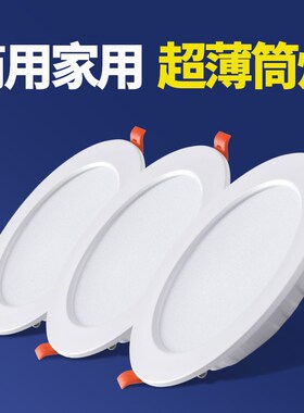 超薄桶灯led筒灯嵌入式家用75mm射灯10cm开孔12公分店铺商用简灯