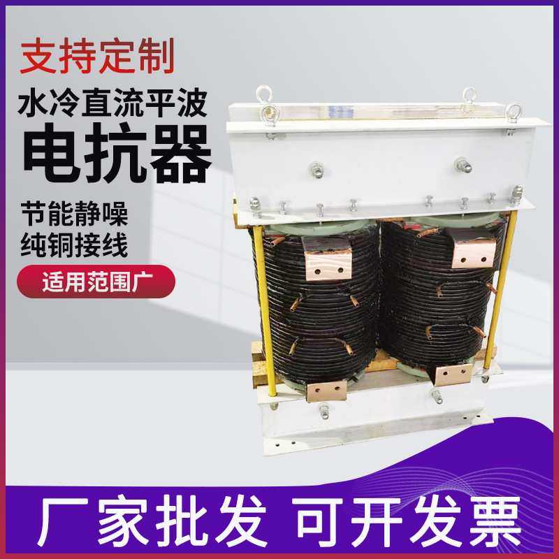 水冷电抗器无功补偿CKSG低压滤波交流电容柜专用三相串联电抗器,模玩/动漫/周边/娃圈三坑/桌游,模型制作工具/辅料耗材,淘宝优惠券,粉丝福利购,淘宝优惠卷