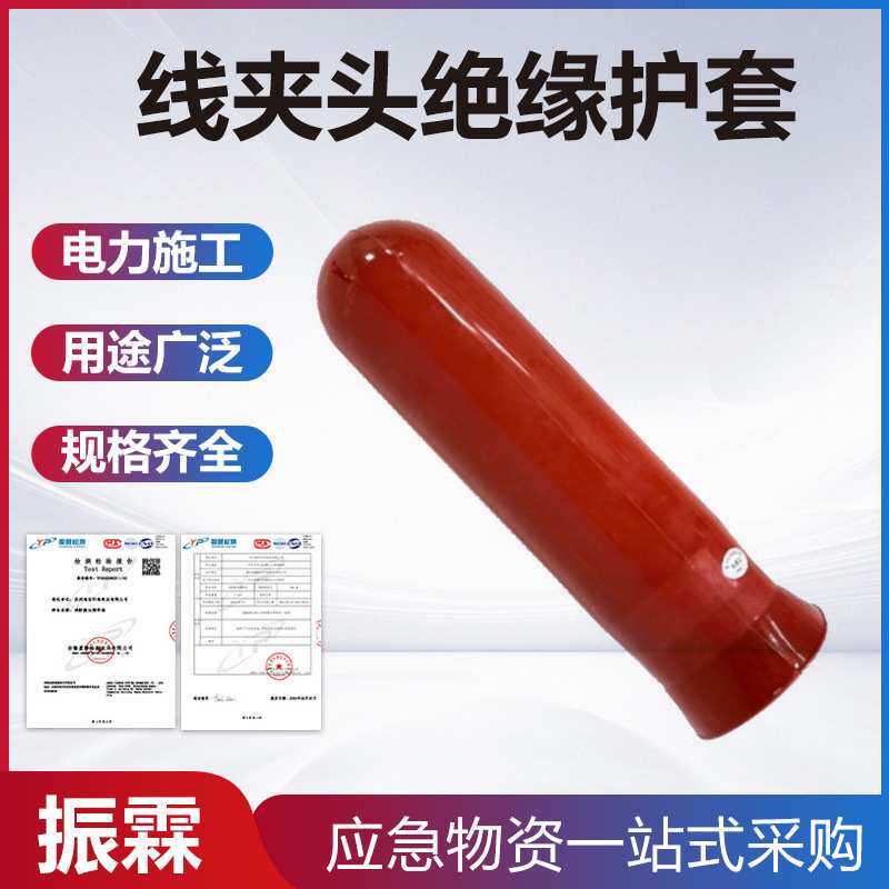 变压器末端线头遮蔽罩引流电缆线夹头绝缘护套旁路作业绝缘端帽