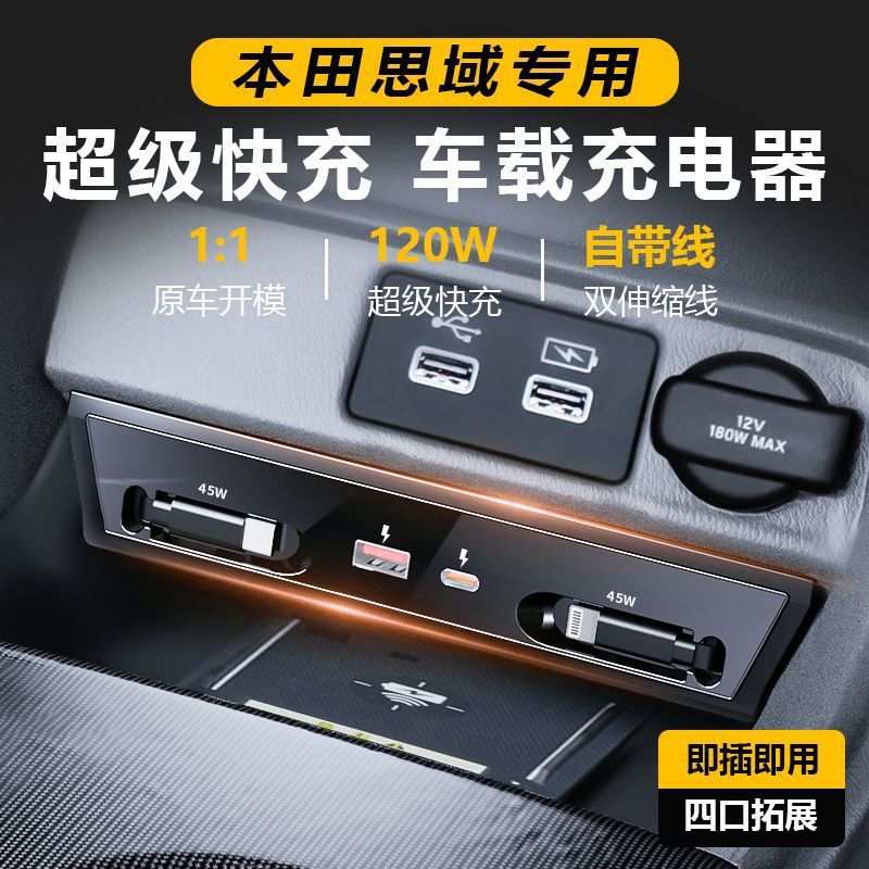 适用本田思域22-25款拓展坞车载手机充电器点烟器双口车载充电器