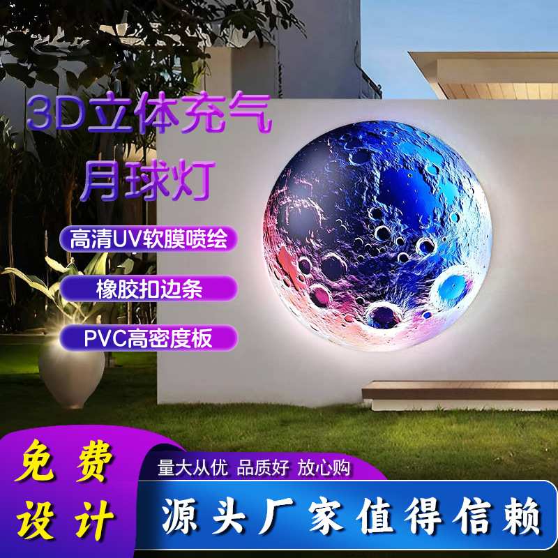 月球灯3D立体充气软膜灯箱圆形网红地球婚庆餐饮酒店民宿成品景区