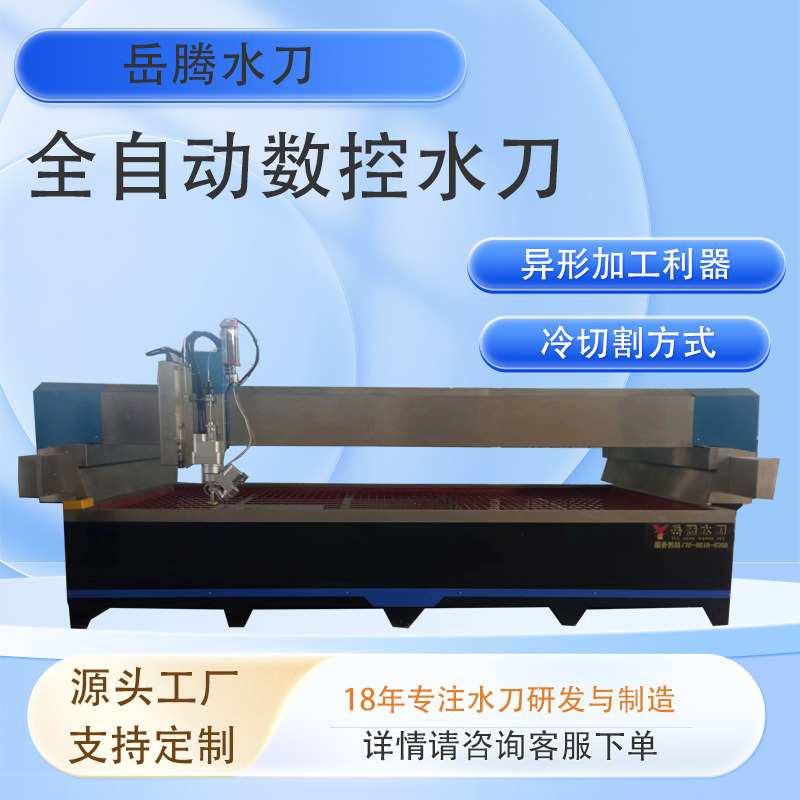 AC五轴水刀厂家 专注水刀研发与制造专业的售后团队全国售后 水刀