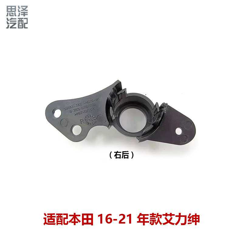 17-20艾力绅前后保险杠雷达固定支架倒车雷达电眼底座39681-TAE