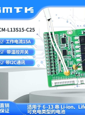 思玛泰克13串15A通讯板锂电池保护板BQ34Z100 I2C通讯保护板C25