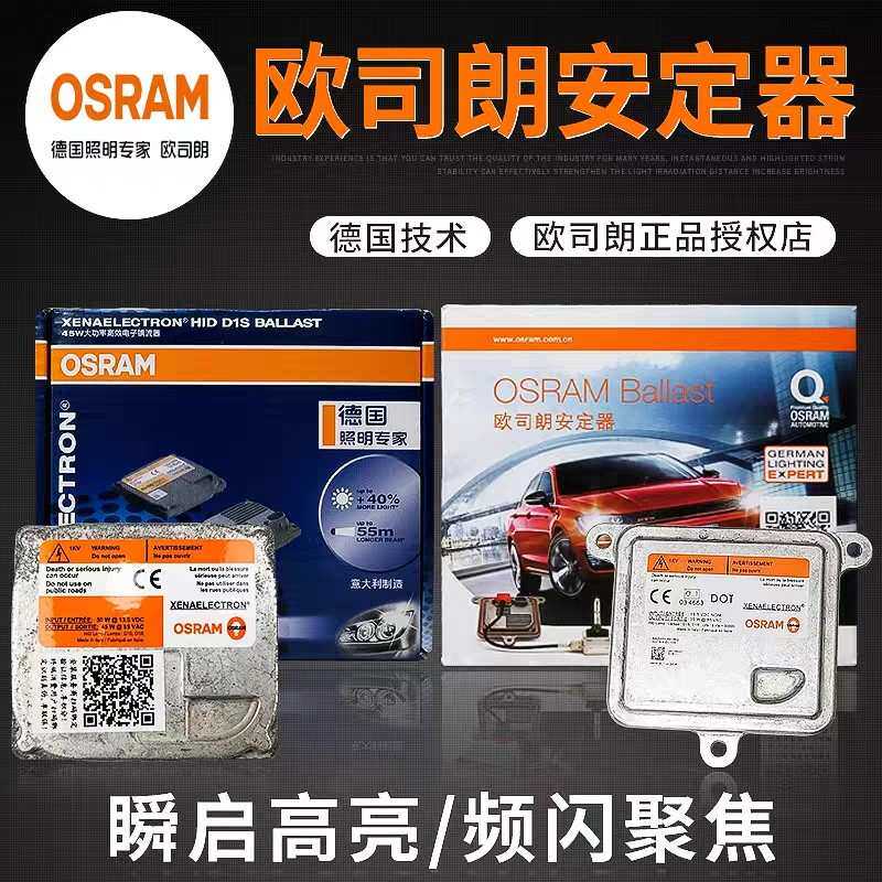 欧司朗35W安定器  45W安定器 意大利进口安定器 欧司朗安定器配线