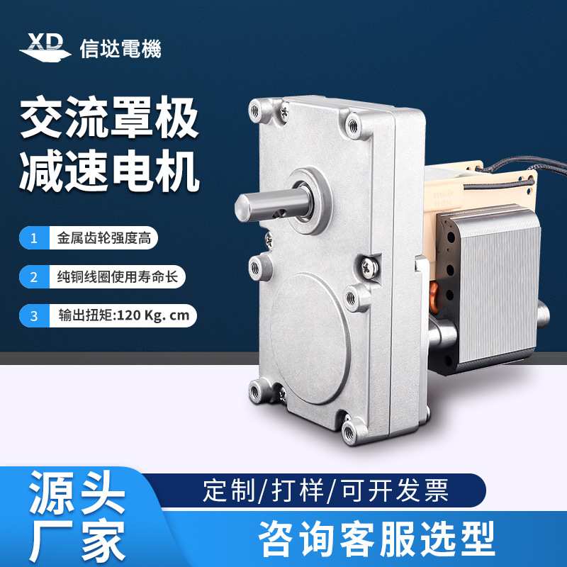 定制厂家直销220v罩极交流减速电机精密齿轮箱传动组件BBQ烧烤机