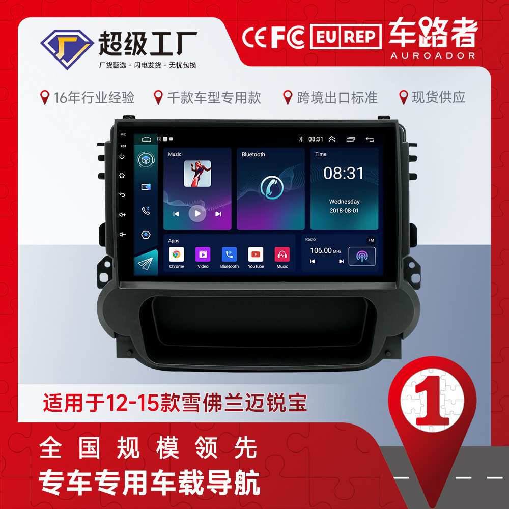 适用于12-15款雪佛兰迈锐宝安卓导航播放器mp5 4+64 内置Carplay