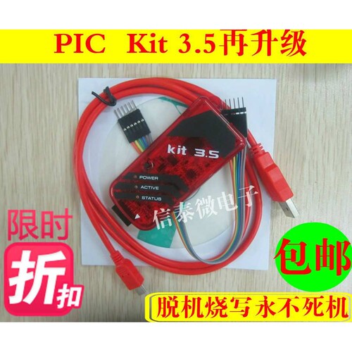 kit3 kit3.5 PICkit3.5  PIC编程器 仿真器 下载 烧录器 媲美原装
