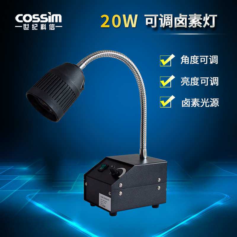 显微镜可调卤素灯斜射灯照明12V20W金属软管射灯35W黄光照明亮度