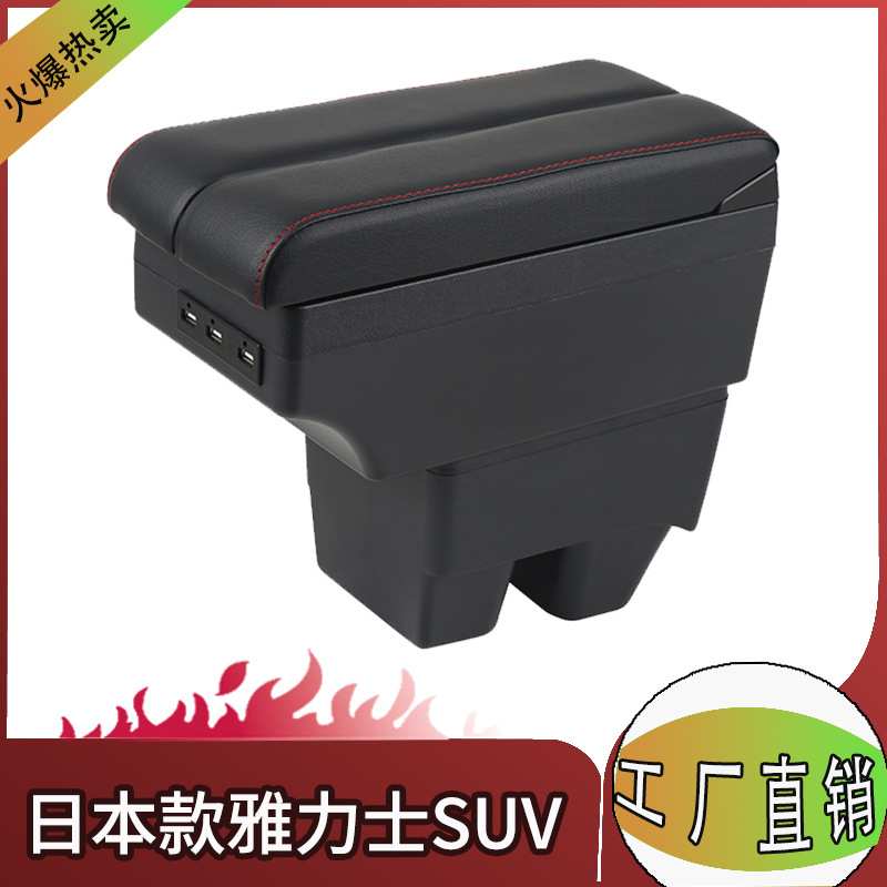 适用于新款2021丰田雅力士SUV扶手箱新款汽车专用扶手箱