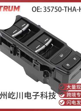 35750-THA-H61 适用本田冠道汽车玻璃升降器开关电动车窗调节开关