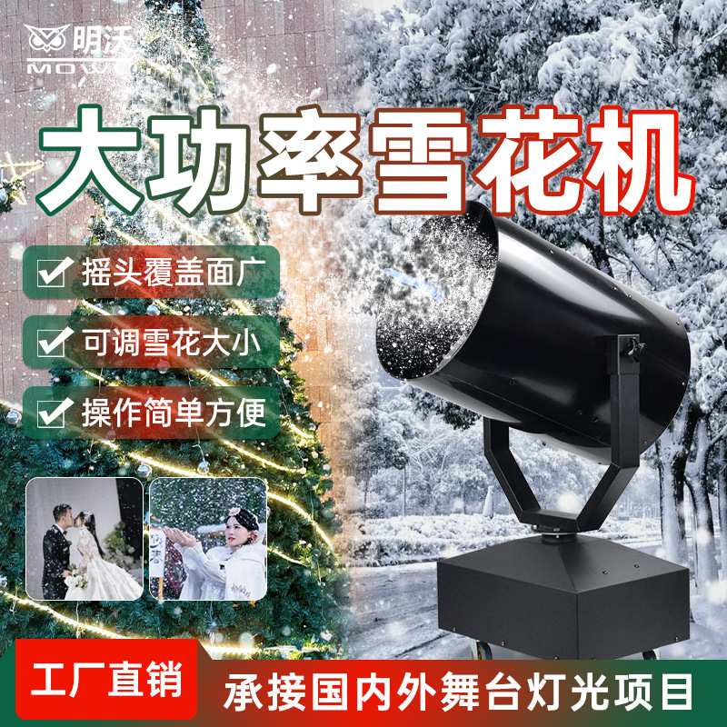 雪花机3000W舞台大型摇头婚庆摇控圣诞节仿真下雪大功率喷造雪机