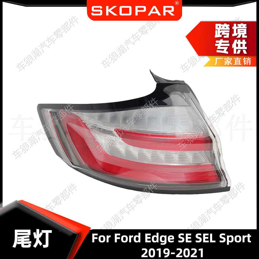 适用福特锐界SE SEL Sport 2019-2021后尾灯制动灯刹车灯信号灯