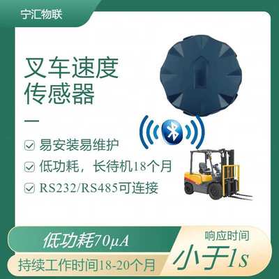 Forklift speed sensor with long standby and low power consum