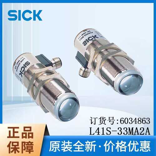 德国SICK西克安全光栅6034863/L41S-33MA2A圆柱形L41E-33MA2A一套