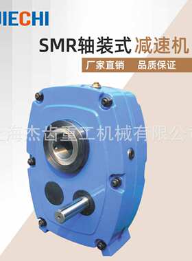 SMR- F20-13轴装式齿轮箱Shaft Mounted