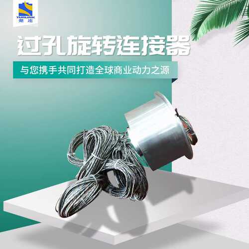 过孔导电滑环012外径 4线2A工业用全站仪设备防绕线可视锚鱼轮子