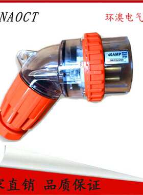 环澳户外防水工业澳标插头防尘防紫外线工业链接器三相电56PA440