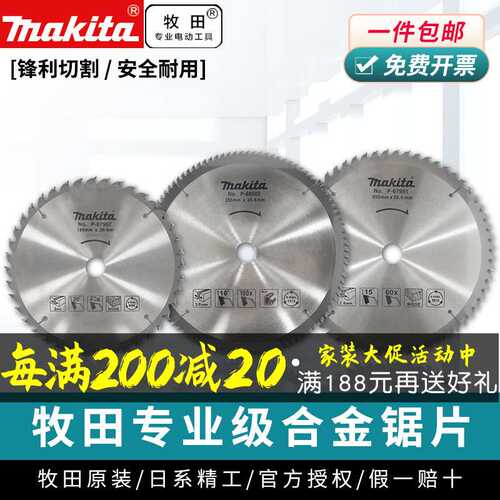 牧田木工电圆锯片台锯木材切割7寸9寸10寸12寸原装硬质合金切割片