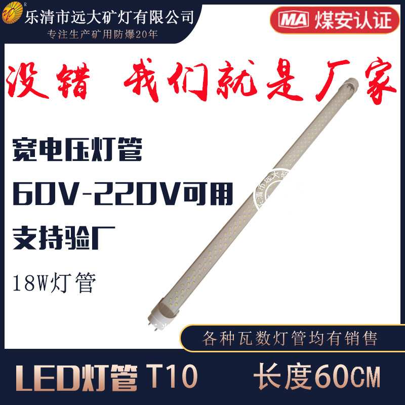 厂家支持定制18W巷道灯LED灯管 各种瓦数T10LED日光灯管节能