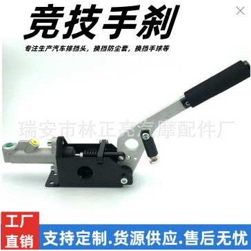 厂家 汽车改装液压手刹改装铝合金手刹赛车漂移竞技手刹改装