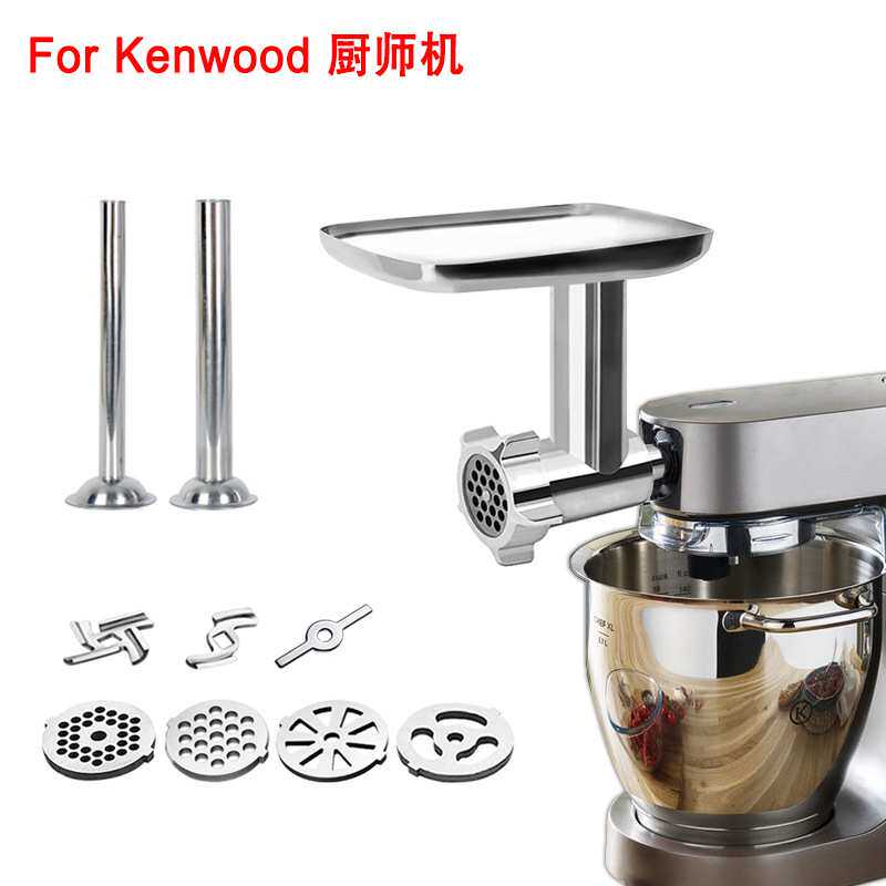 KENWOOD/厨师机配件凯伍德压面器和面搅拌机灌香肠碎肉健伍绞肉通