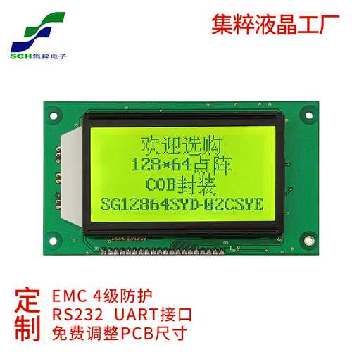 可定制12864点阵屏COB液晶显示模块LCD/LCM串并口可选3V/5V电压