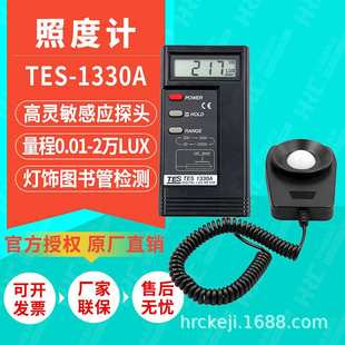 TES泰仕TES-1330A亮度测量仪数字式照度计灯饰车灯照明灯光测试仪