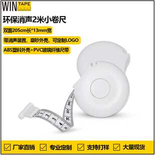 2米公分消声卷尺量身高量三围软皮尺腰围尺ABS材质刻度双面衣服