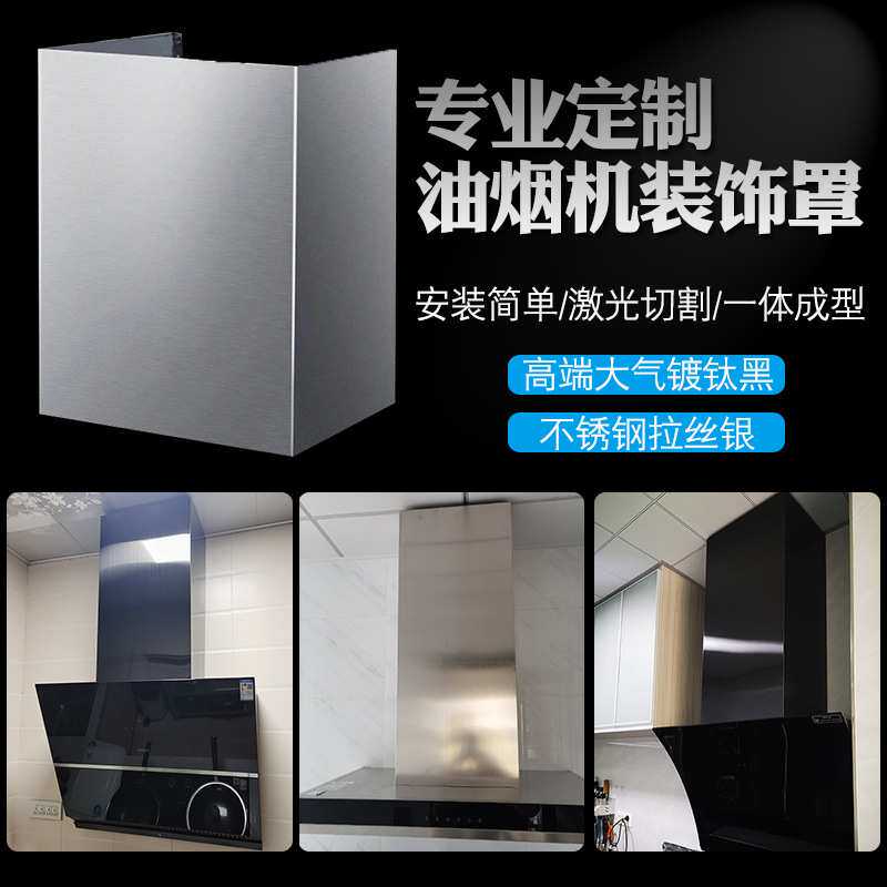 抽油机管挡板抽油烟机装饰罩管道遮挡遮丑排气管拢烟罩吸油机